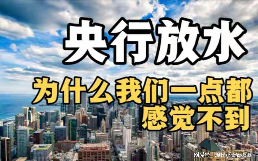 B体育-67万亿砸向市场！比08年疯狂16倍，房价物价要变天？