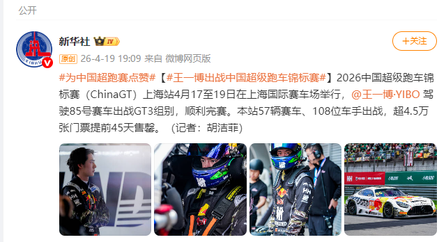 B体育app下载-王一博出战中国超级跑车锦标赛